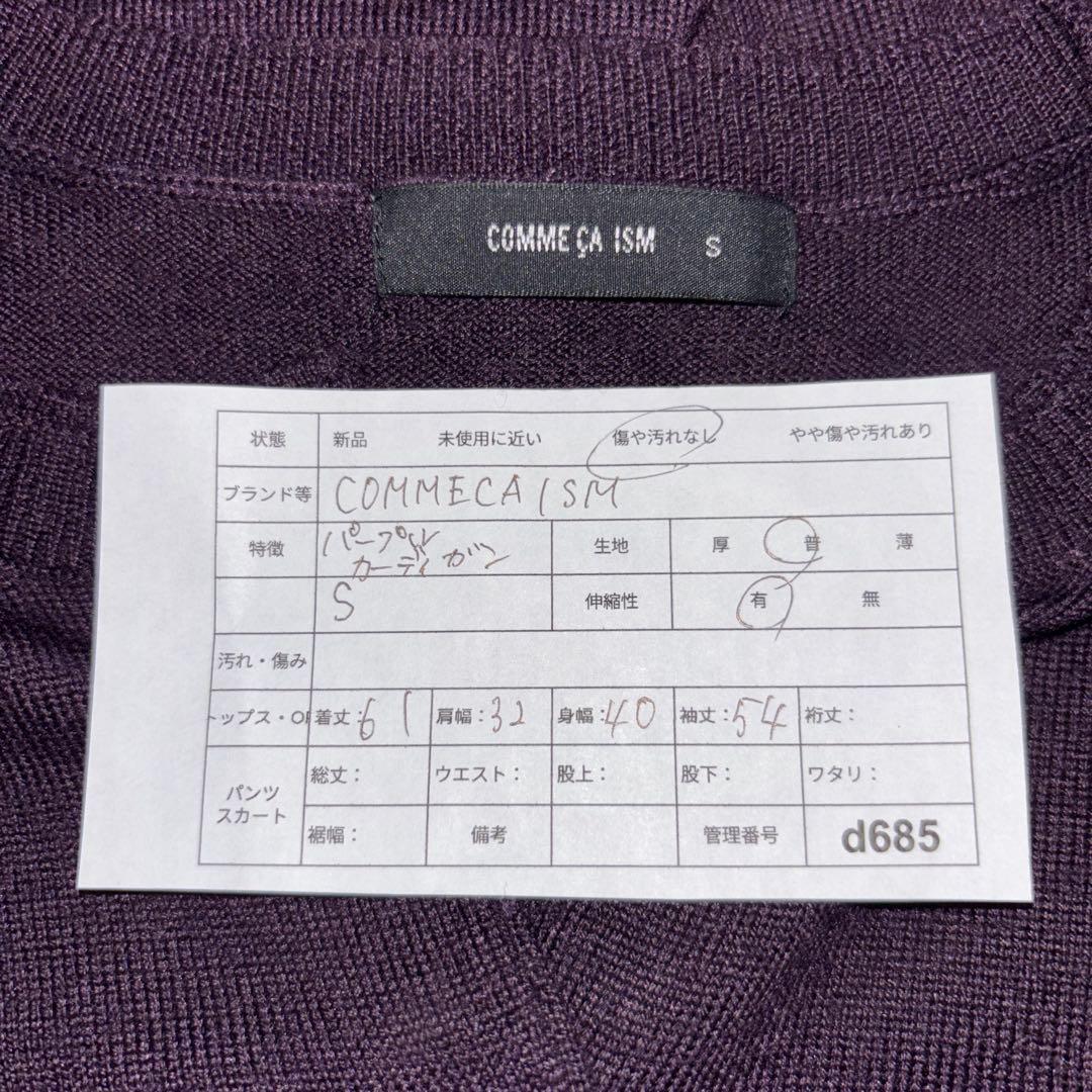 COMME CA ISM パープル カーディガン S シンプルd685 2