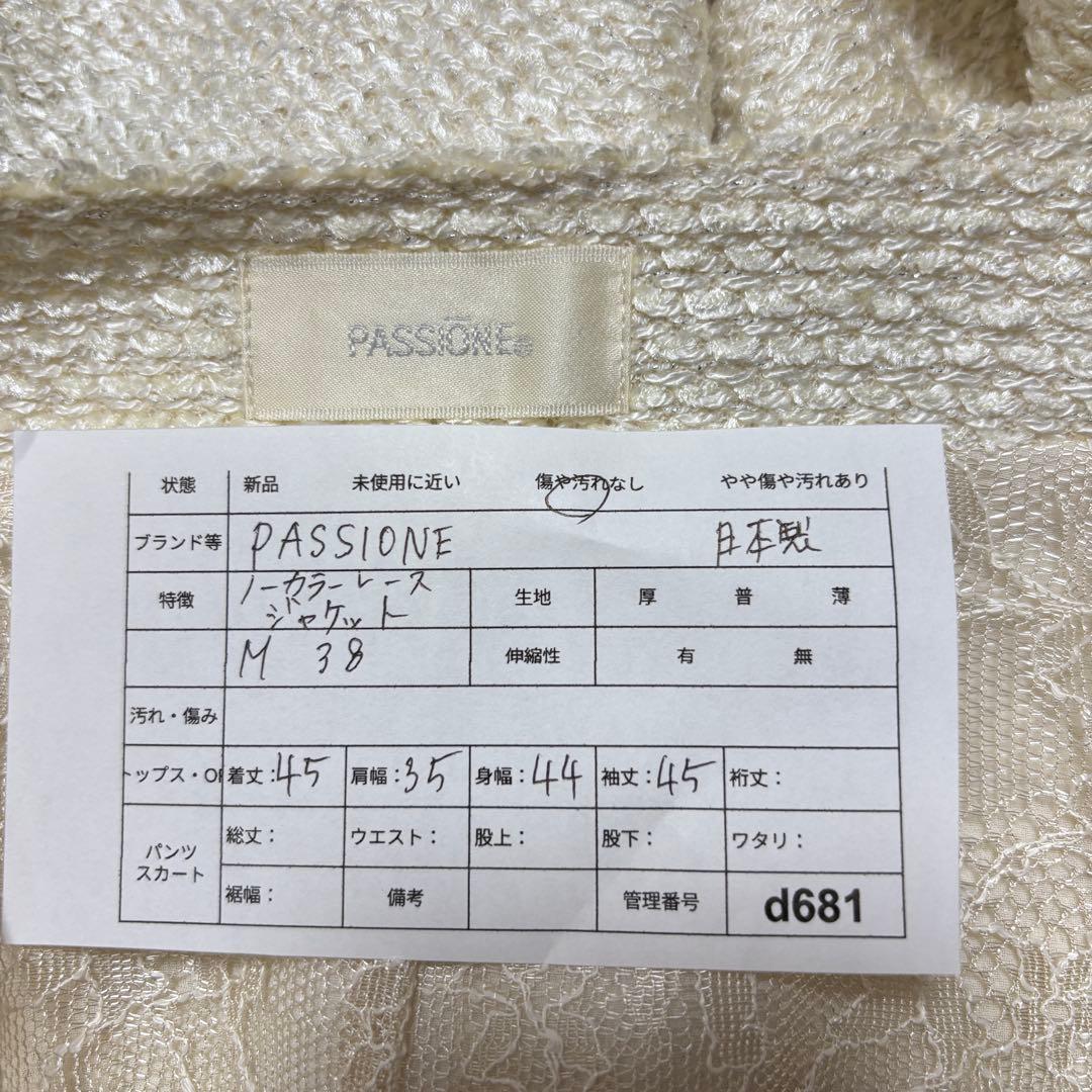 PASSIONE ノーカラーレースジャケット M 38 アイボリー日本製d681 2