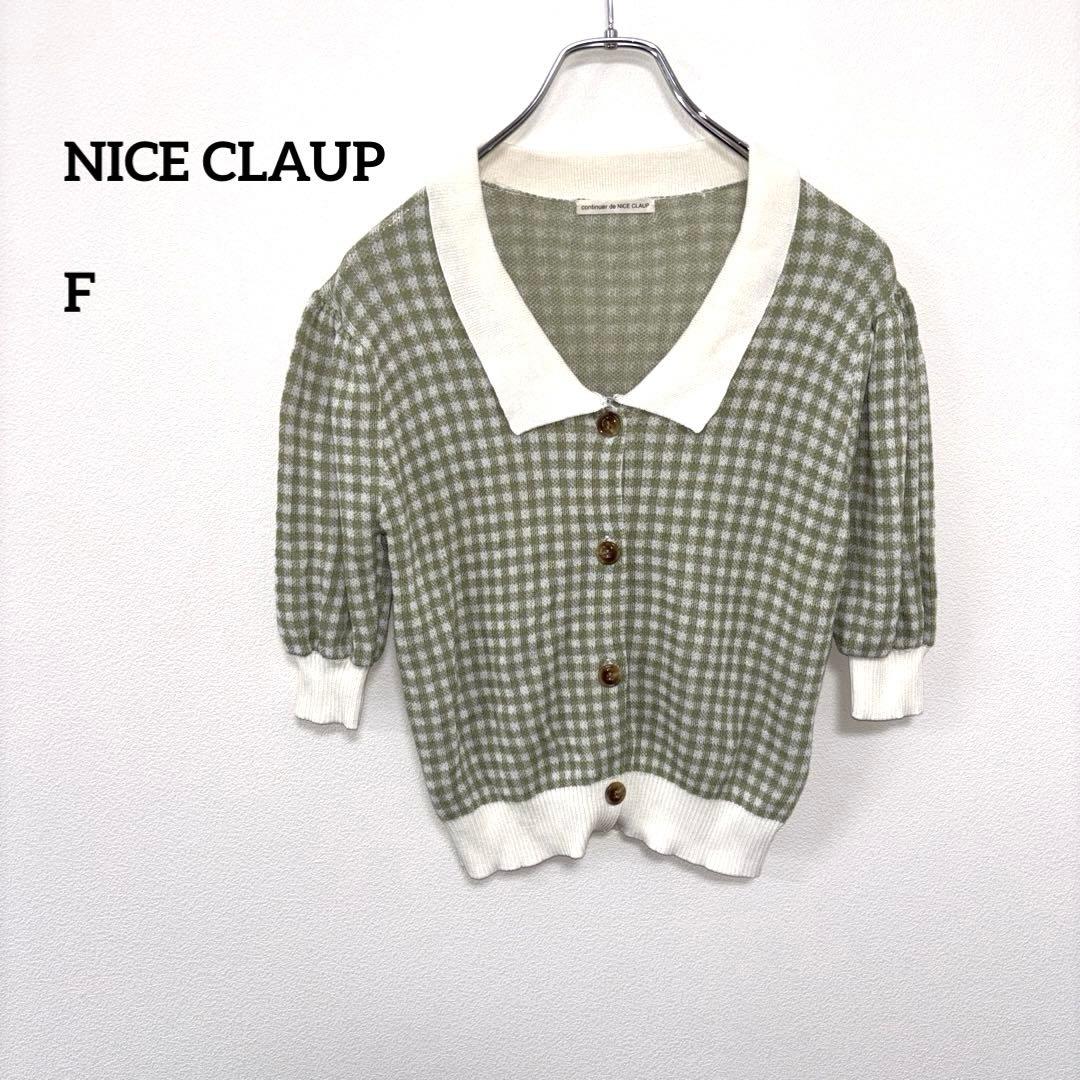 NICE CLAUP 半袖カーディガンLグリーン系チェック格子ショート丈d699