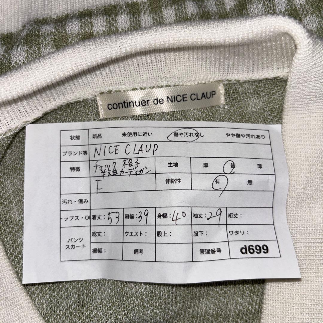 NICE CLAUP 半袖カーディガンLグリーン系チェック格子ショート丈d699 2