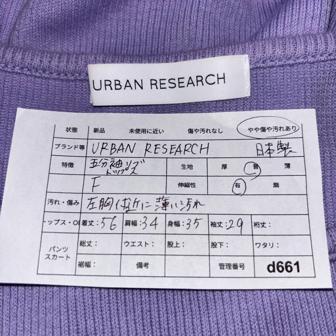 RESEARCH パープル五分袖リブトップス F日本製d661 2