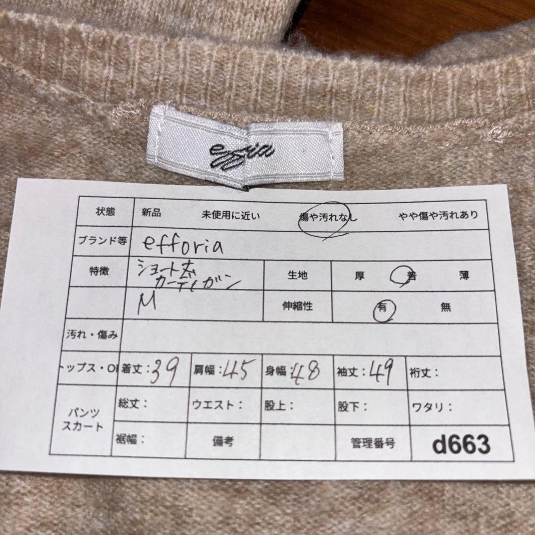 efforiaベージュ ショート丈カーディガン Mしまむらd663 2