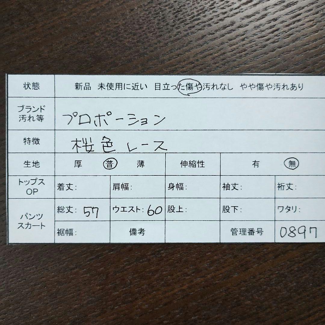 プロポーション ピンク レース フレアスカート ひざ丈 S さくら色 可愛い 9