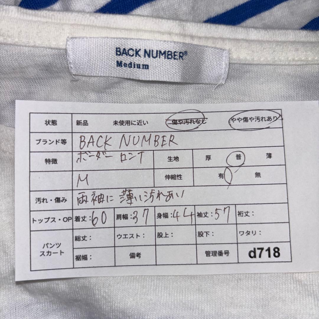 BACK NUMBER ストライプ長袖Tシャツ Mサイズd718 2