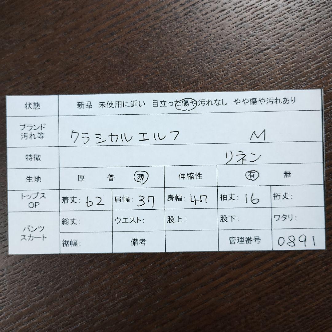 クラシカルエルフ 黒 半袖フレアトップス ウエストリボン付き M リネン 11