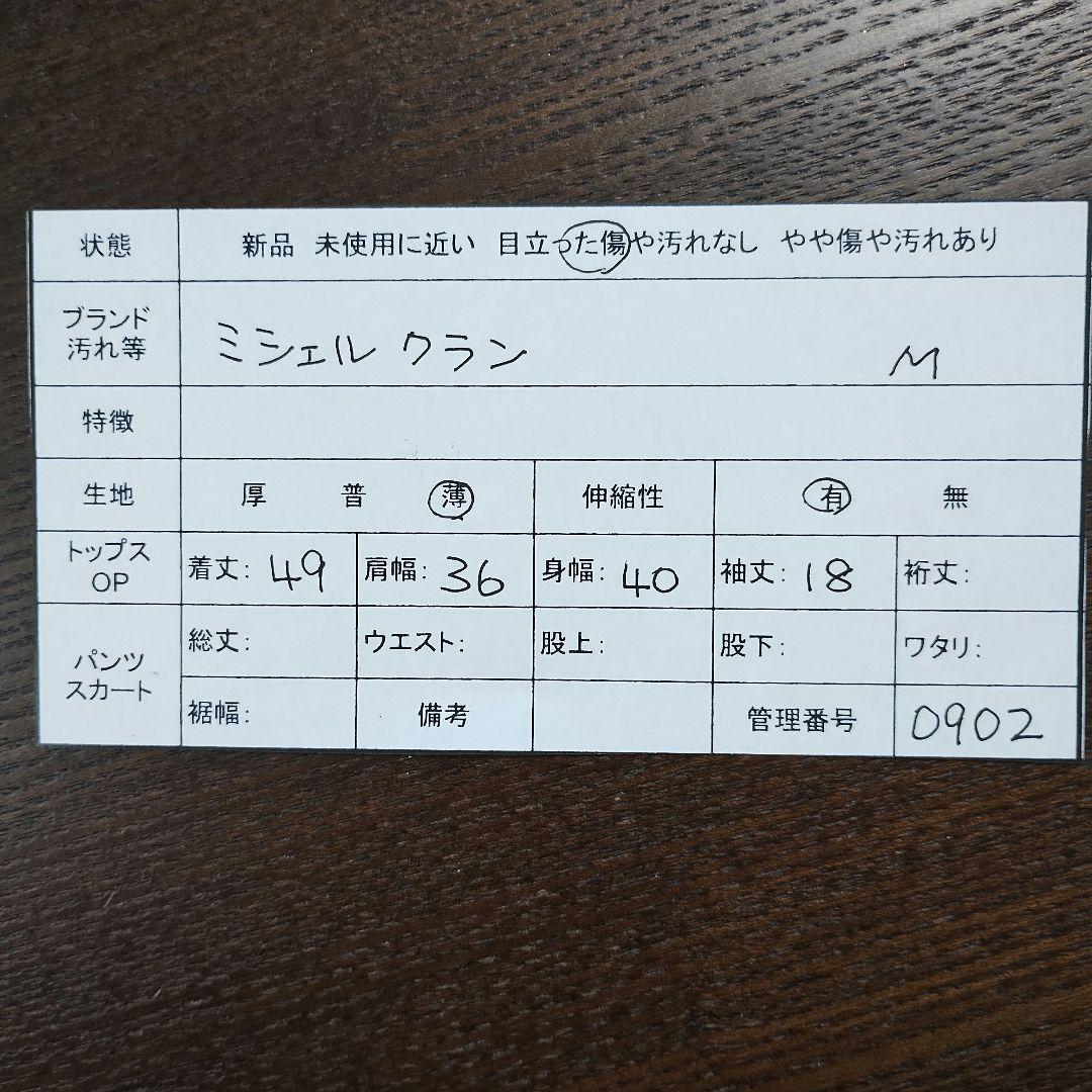 ミシェルクラン ミントグリーン スクエアネック セーター M レース カジュアル 11