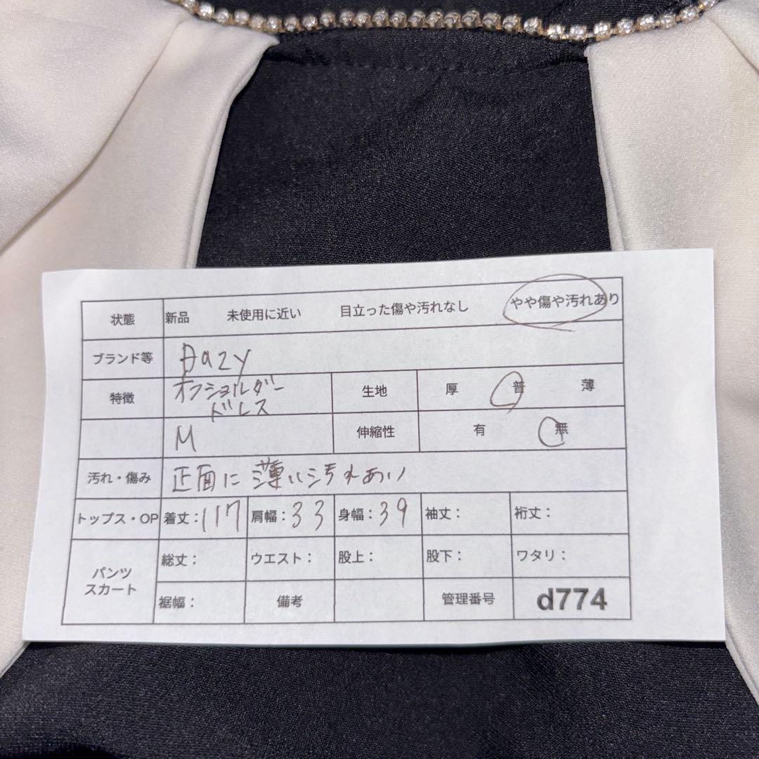 Dazy オフショルダーパーティードレス M 黒/白　d774 2