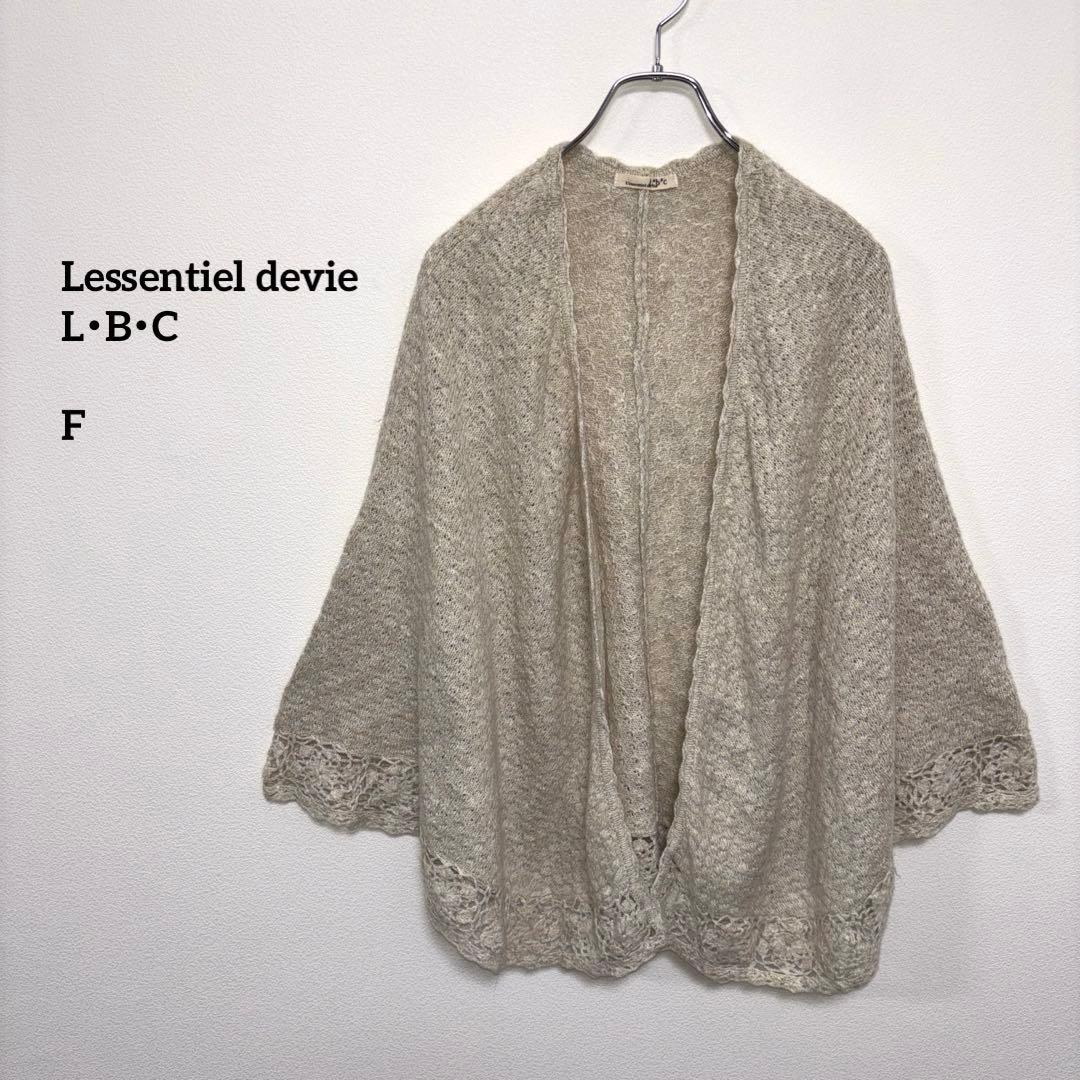 L'essentiel devie ベージュFアンゴラ混ニットポンチョd654