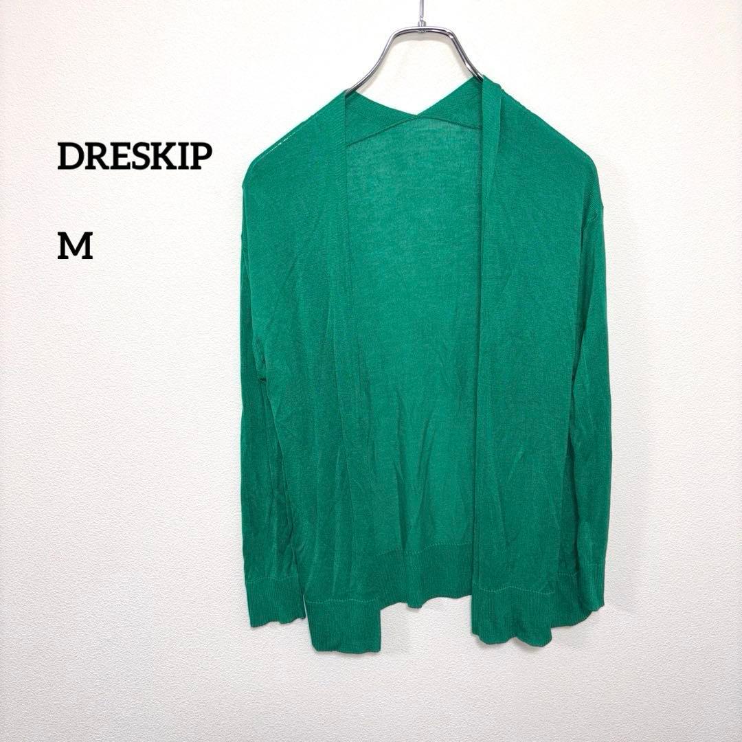 DRESKIP 薄手グリーン カーディガン Mサイズノーボタンd725