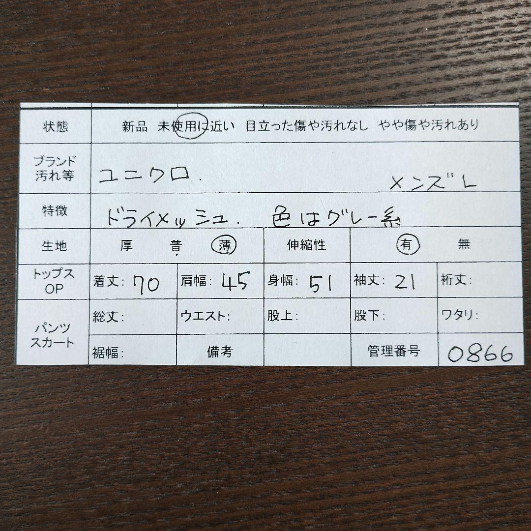 UNIQLO グレー ストライプ ドライメッシュシャツ L 新品タグ付き 9