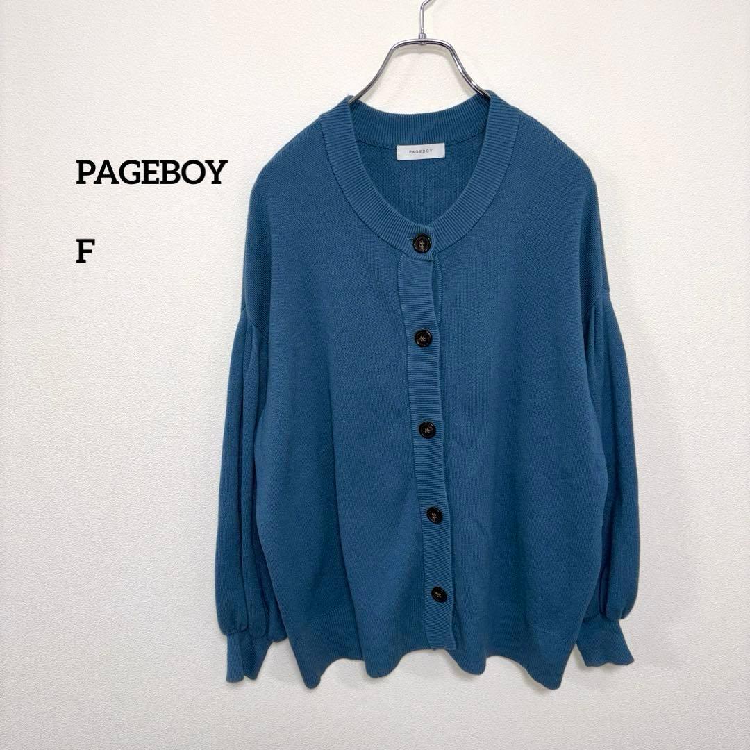 PAGEBOY バルーン袖ブルーカーディガン ゆったりFサイズd680
