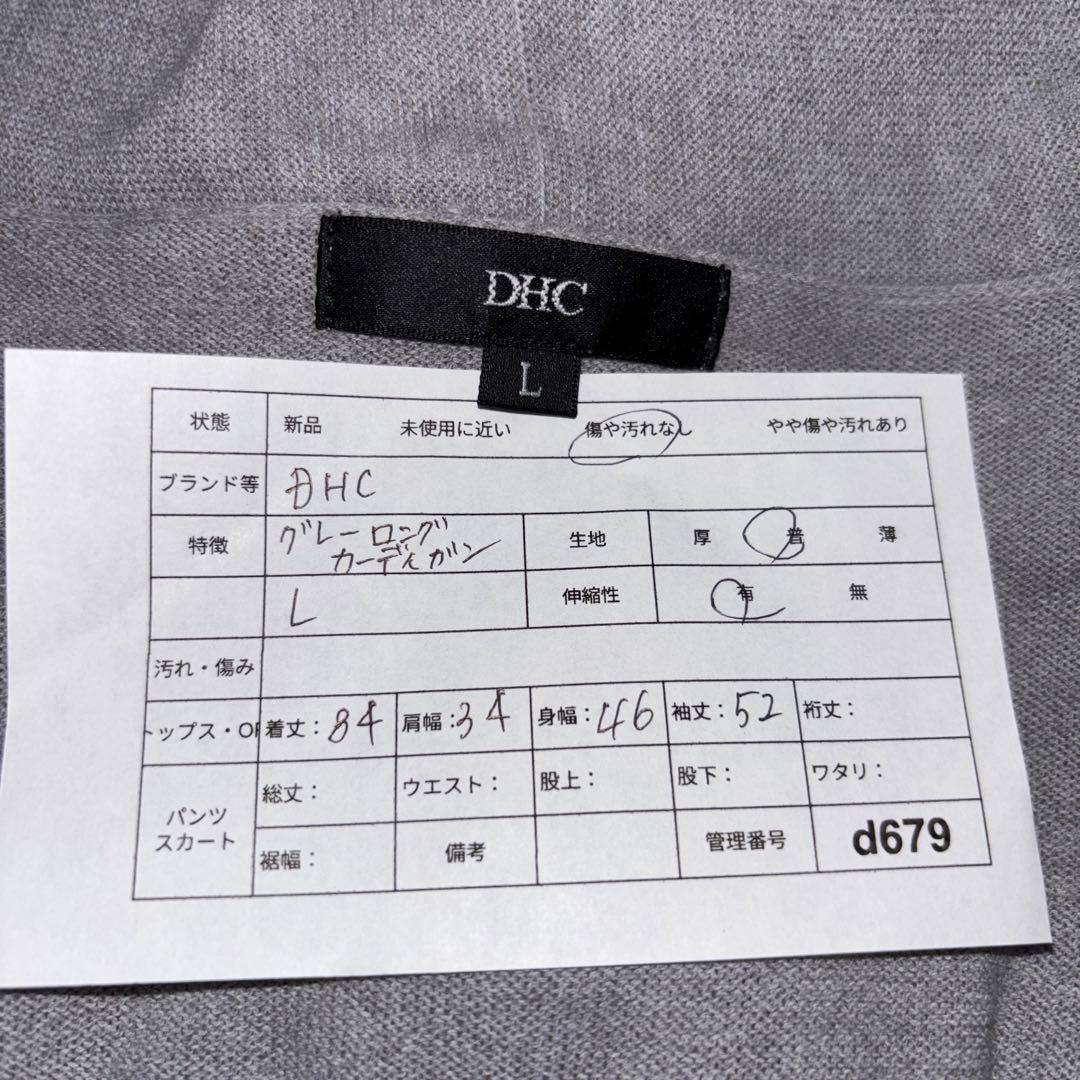 DHC グレー ロングカーディガン Lサイズノーボタン d679 2