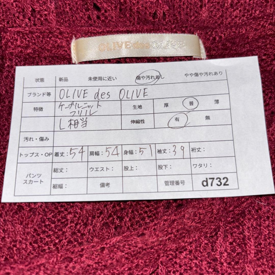OLIVE des OLIVE ケーブルニット L ワインレッドフリルd732 2