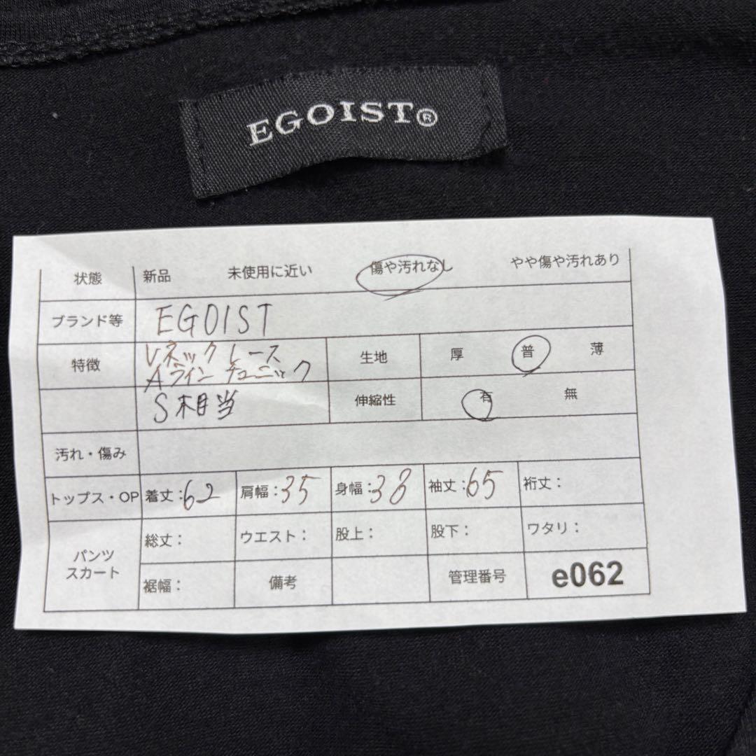 EGOIST ブラックVネック チュニック S相当Aラインe062 2