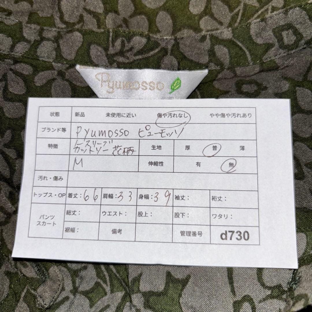 Pyumosso ピューモッソノースリーブシャツ Mオリーブグリーンd730 2