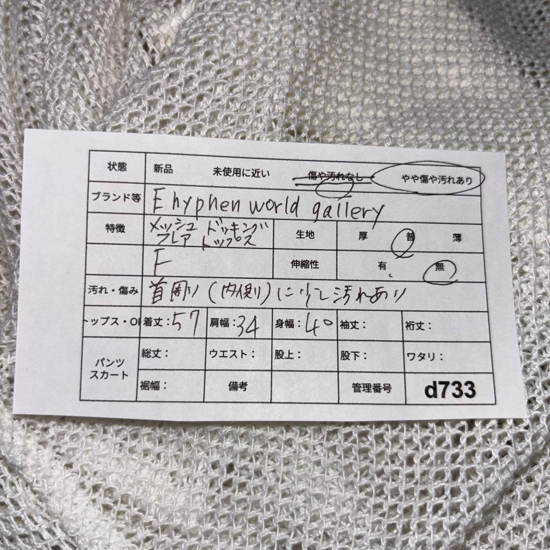 E hyphen world galleryノースリーブトップスFフレアd733 2