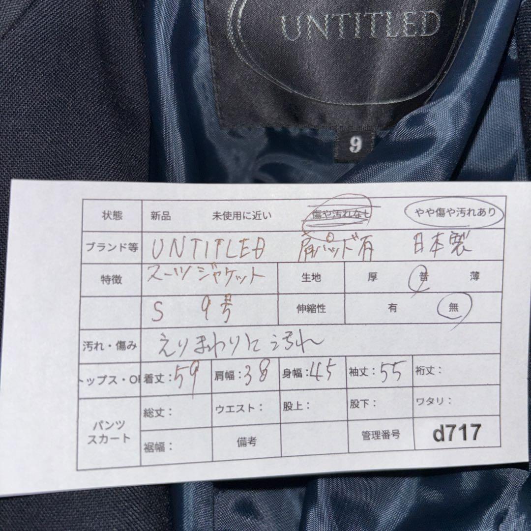 UNTITLED ブラックスーツジャケットビジネス肩パッド有 S日本製d717 2