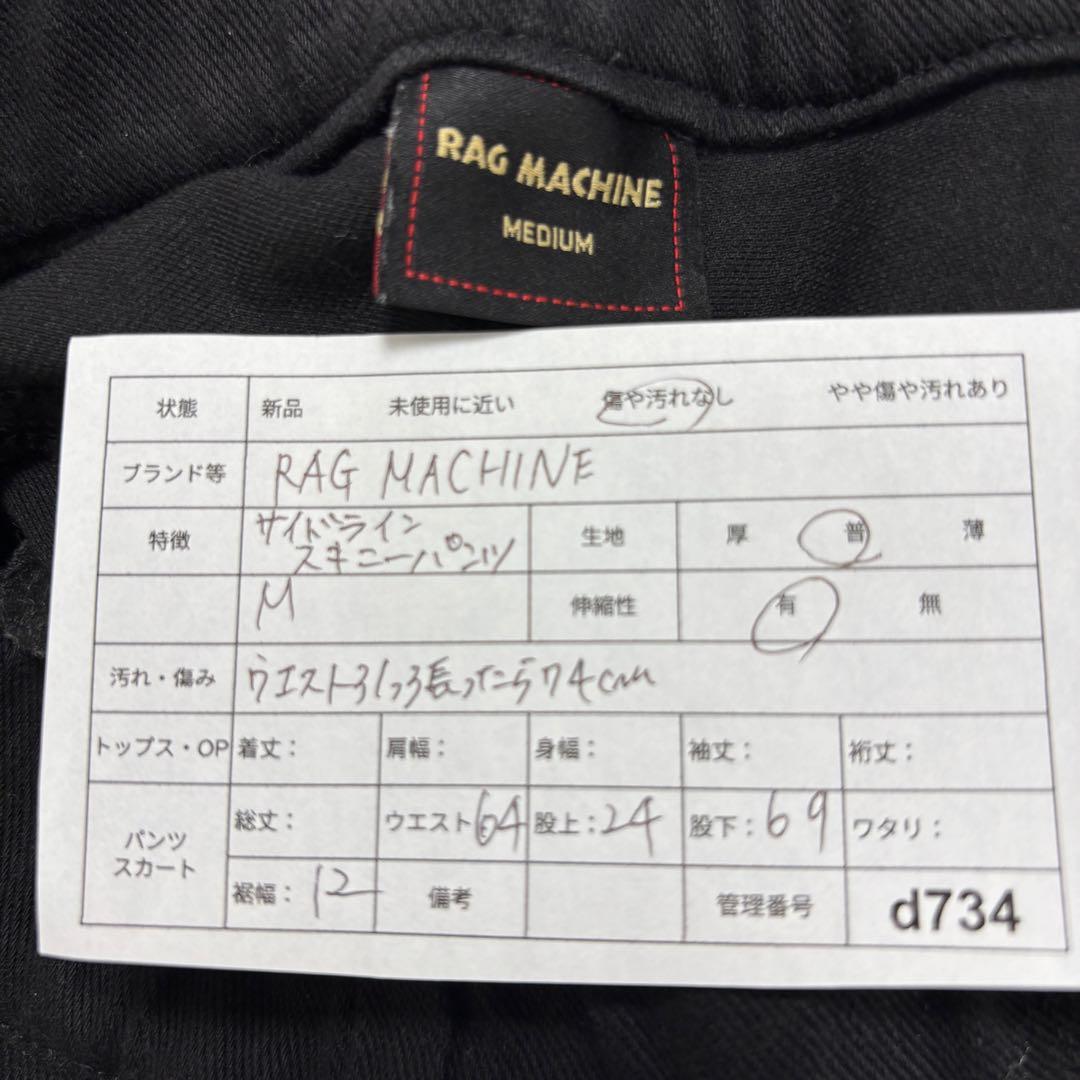 RAG MACHINE スキニーパンツ M サイドラインスウェット生地d734 2