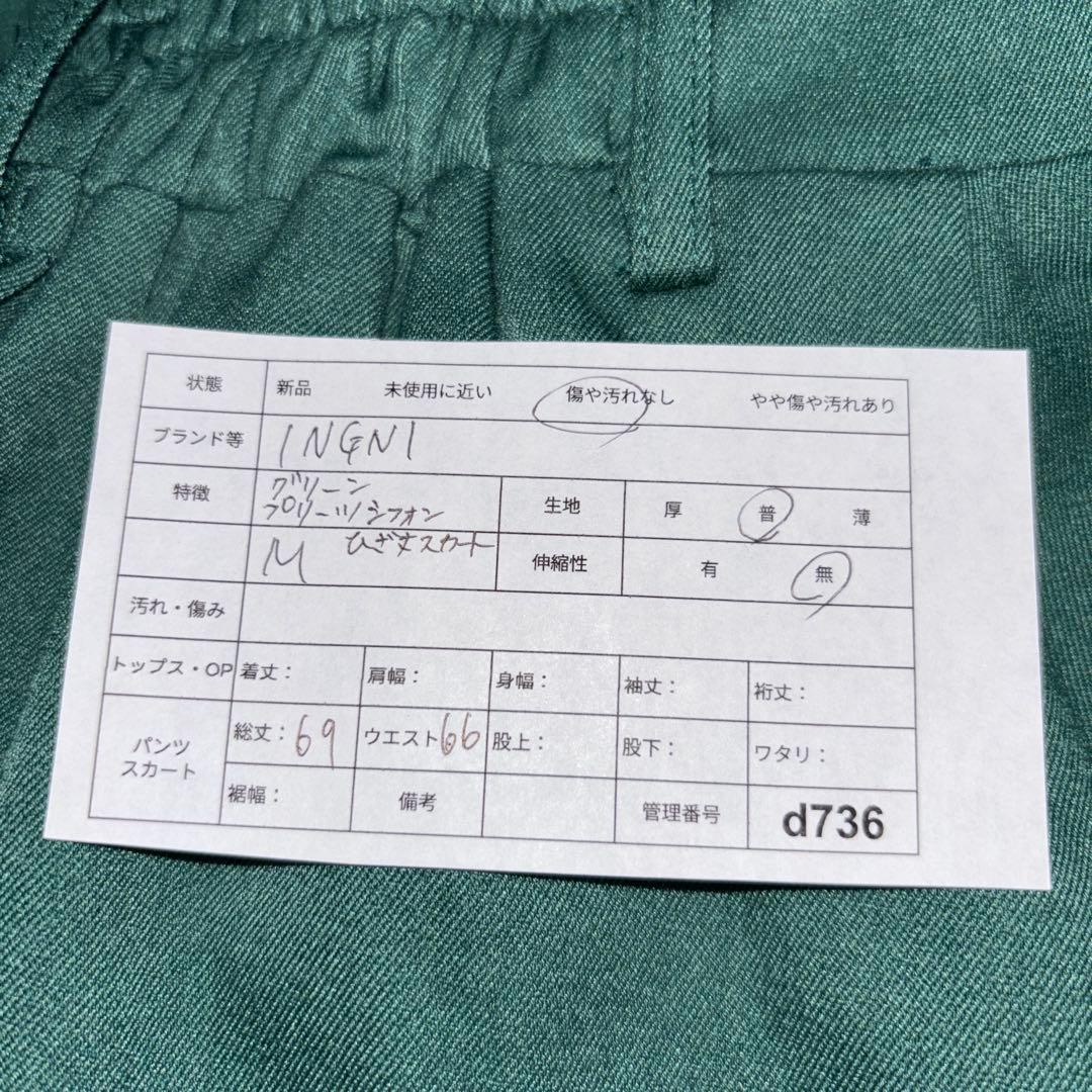 INGNI インググリーン プリーツシフォンフレアスカート M膝丈d736 2