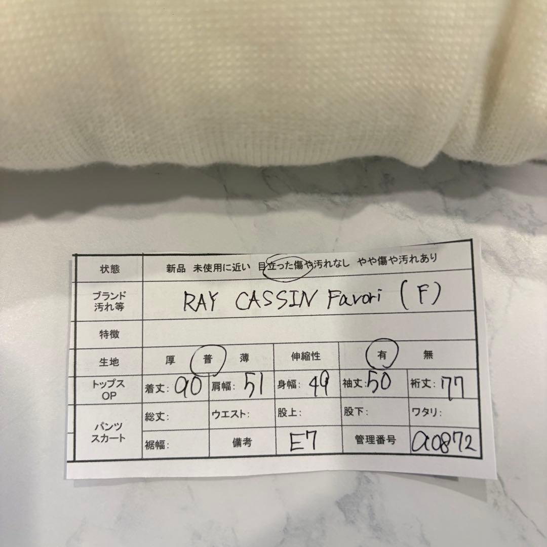 RAYCASSIN FAVORI ロングカーディガン 無地 白　アイボリー 8