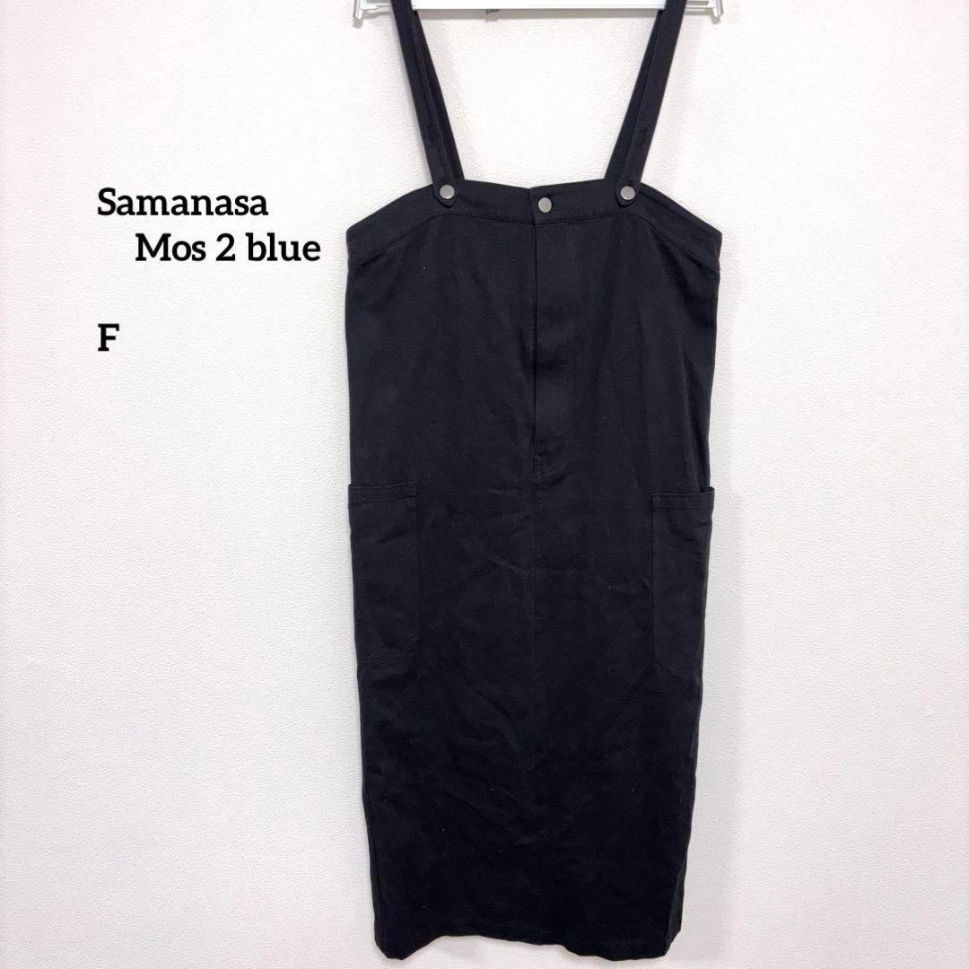 Samanasa Mos 2 blue 黒 サロペットスカートサイズF d744