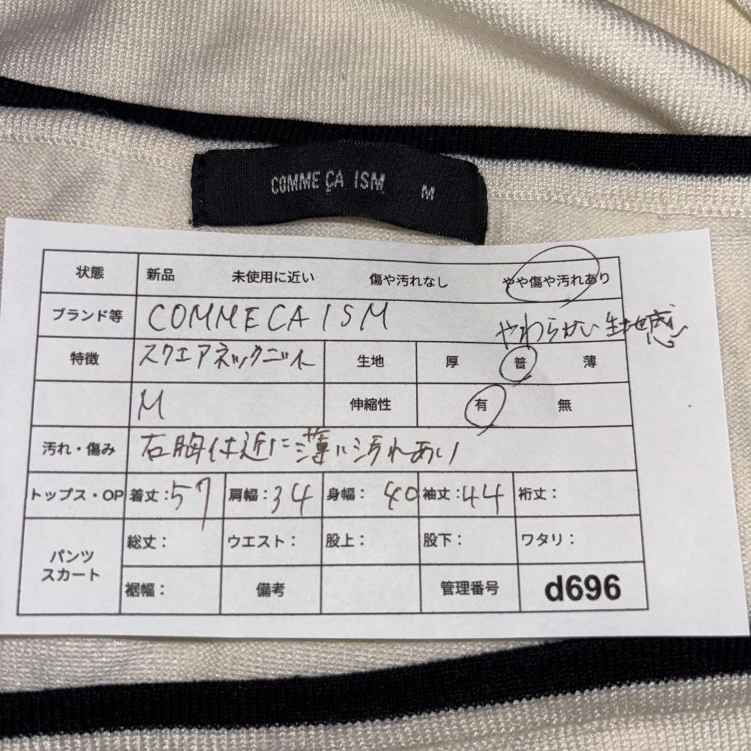 COMME CA ISM スクエアネックニット Mサイズ アイボリーd696 2