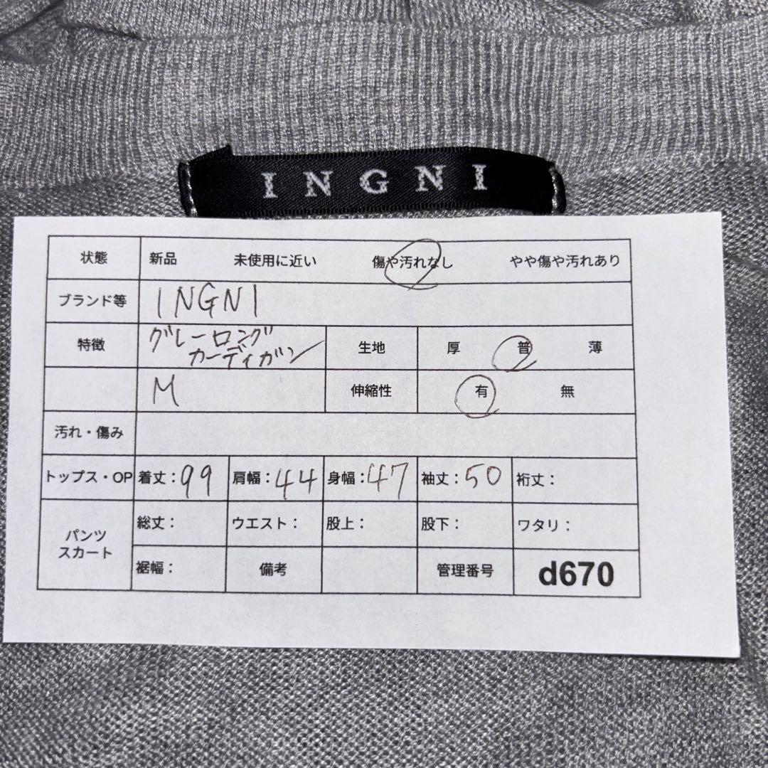 INGNI グレー ロングカーディガン Mサイズシンプルd670 2