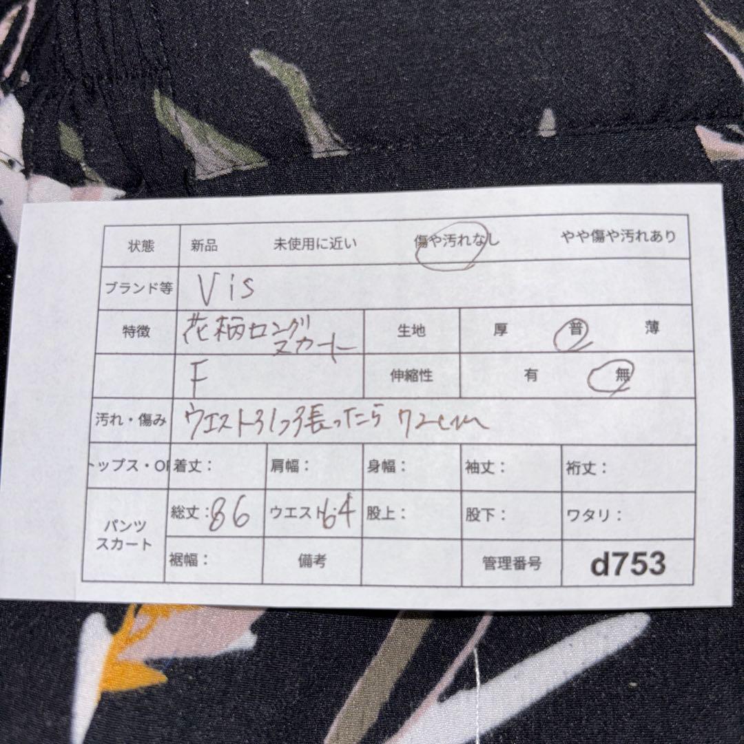 Vis 花柄ロングフレアスカート Lサイズ マキシ丈 d753 2