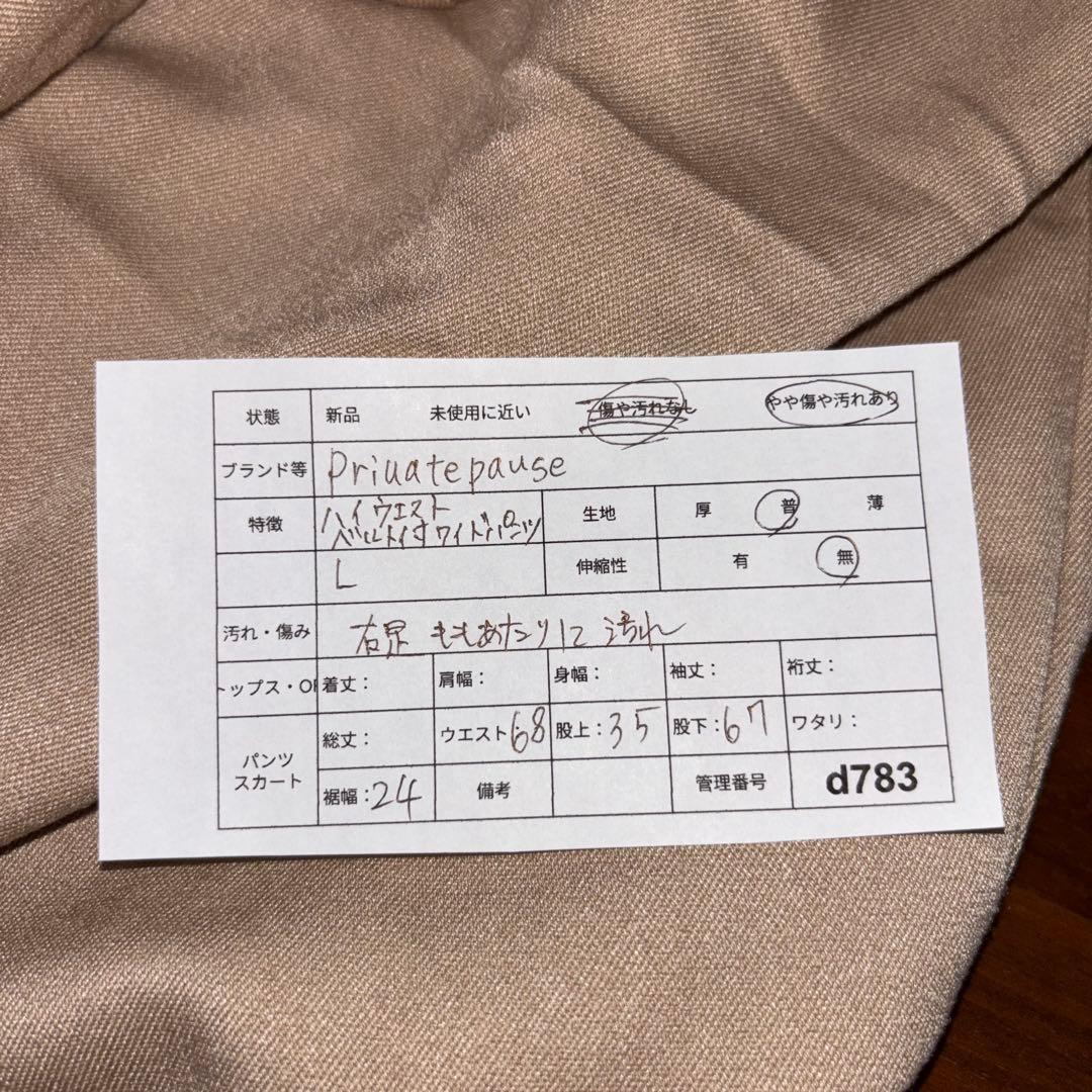 Private pauseベージュハイウェストワイドパンツベルト付 L d783 2
