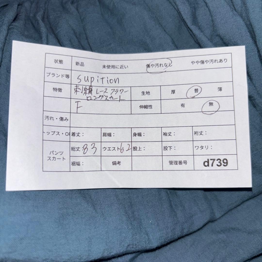 Supition 刺繍レースフラワーロングフレアスカート Fサイズd739 2