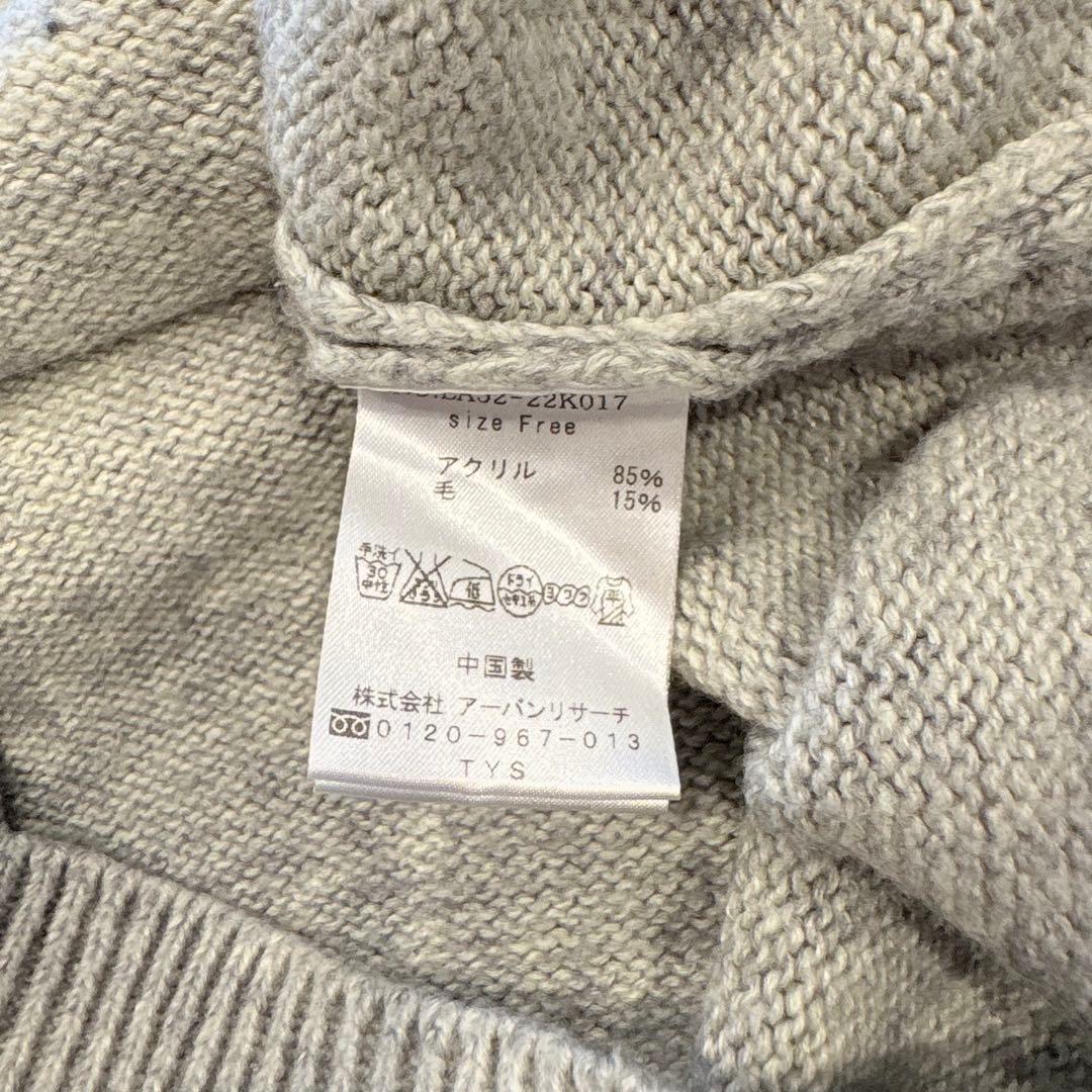 アーバンリサーチ ニット セーター フリンジ グレウール混 立体編み　デザイン 5