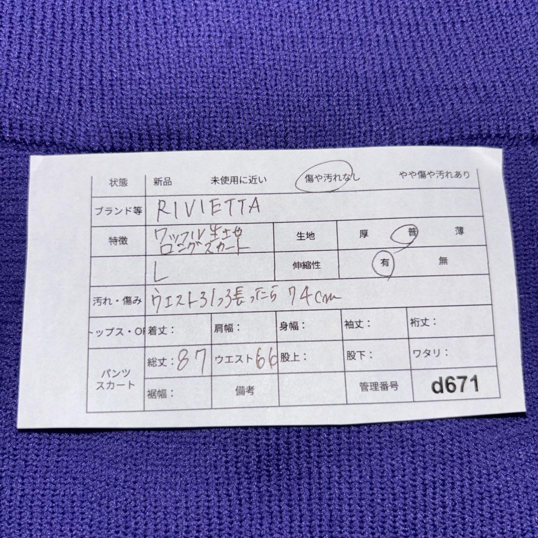 RIVIETTA 紫色 ロングスカート Lサイズワッフル生地厚d671 2