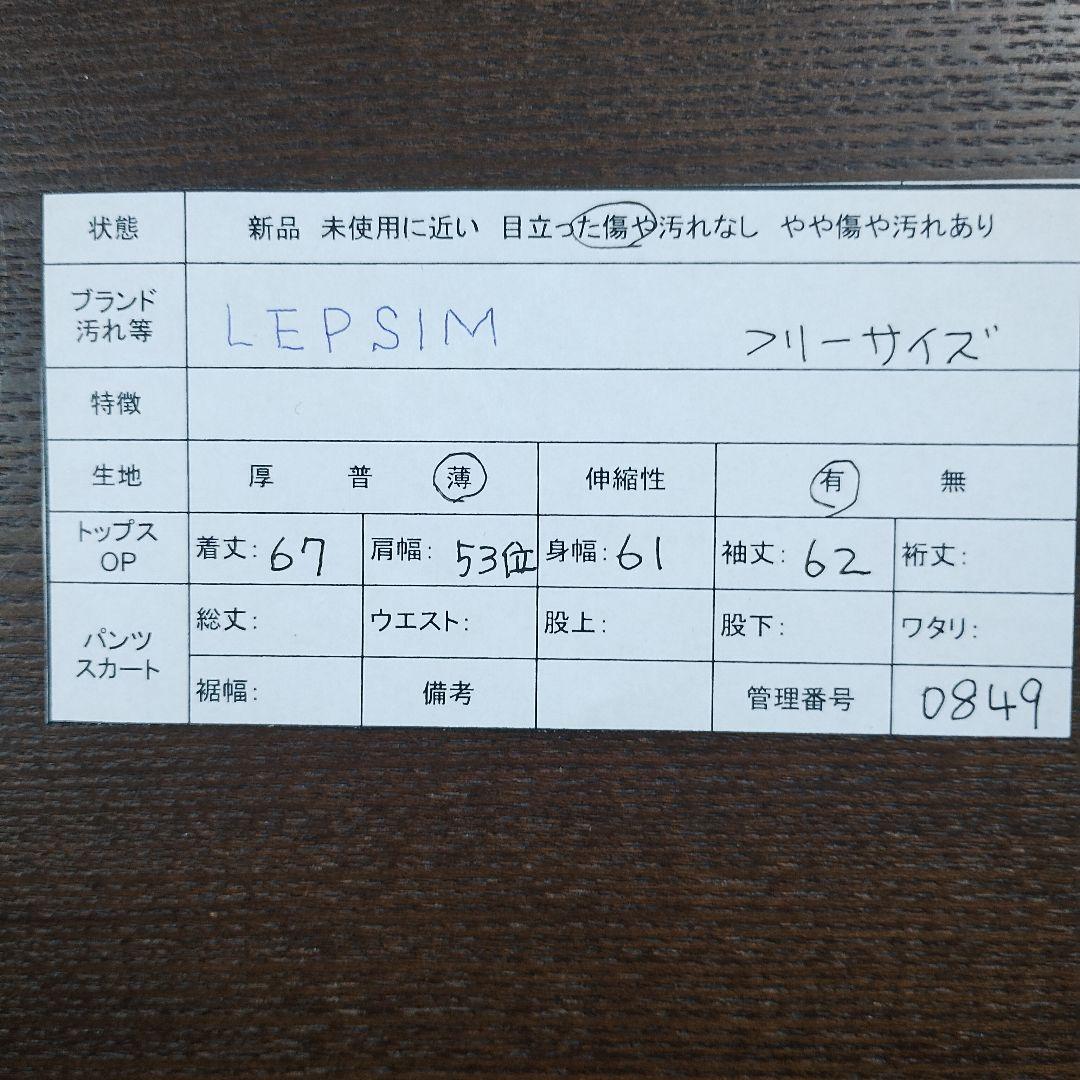 LEPSIM レプシィム ブルー 長袖カットソー オーバーサイズ 薄くて軽い 9