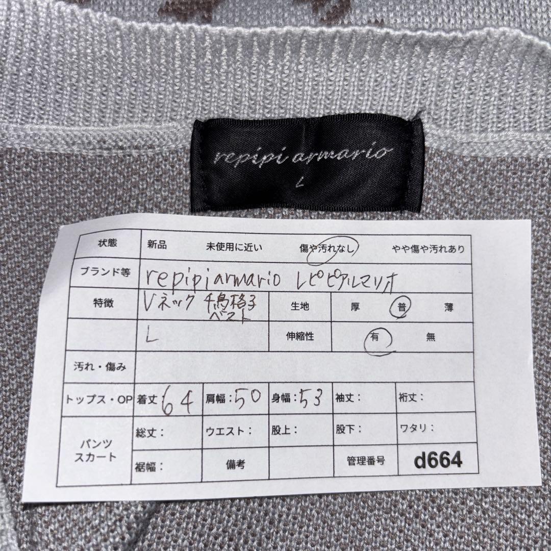 repipi armario Vネックニットベスト L千鳥格子ゆったりd664 2