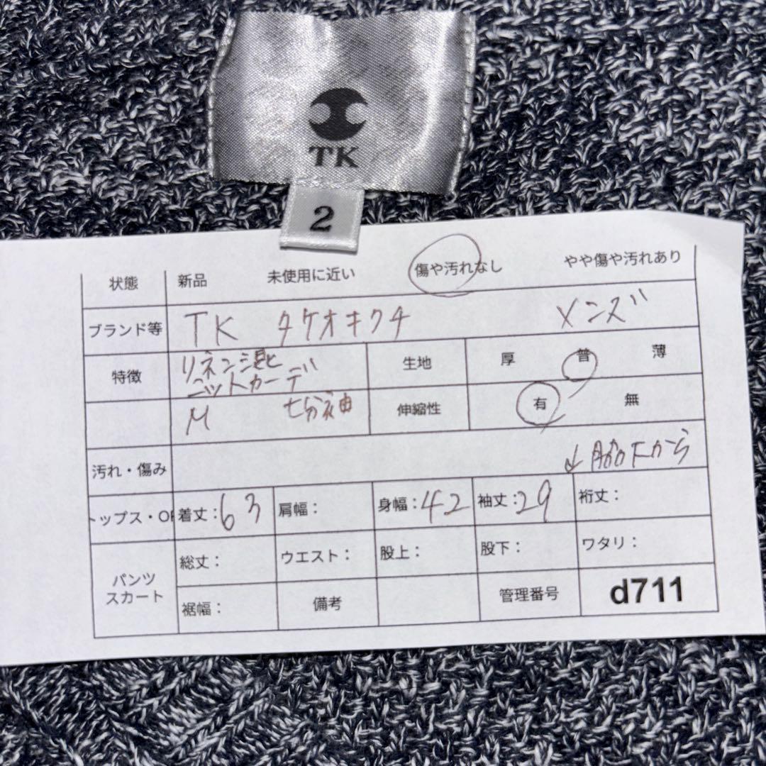 TK ブルーグレー系 メレンゲニットカーディガン Mリネン混d711 2