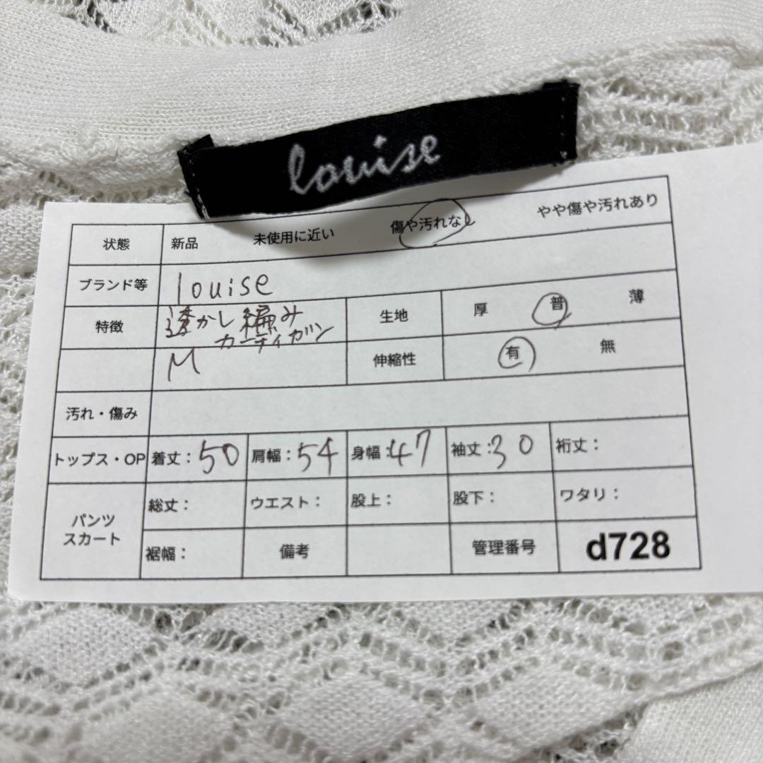 louise 透かし編みホワイトカーディガン Mサイズ　d728 2