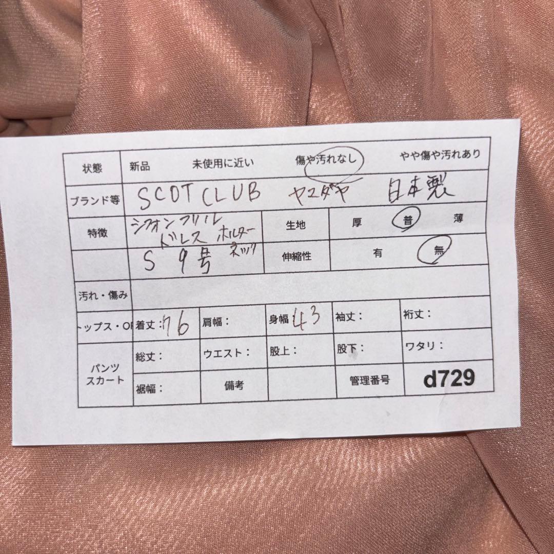 SCOT CLUB ベージュ シフォンフリルノースリーブドレスSヤマダヤd729 2