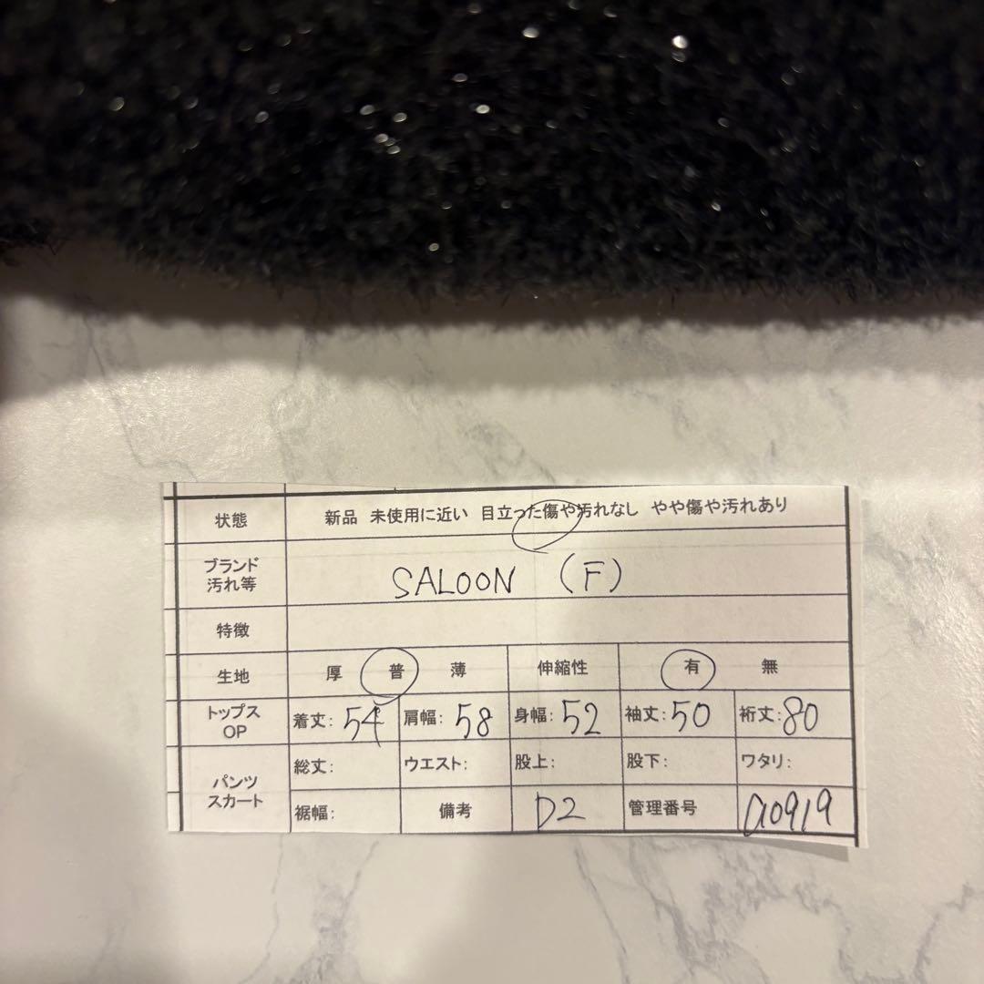 サルーン ニット 長袖　ラメ キラキラ　シャギー 黒　ブラック　フリーサイズ 9