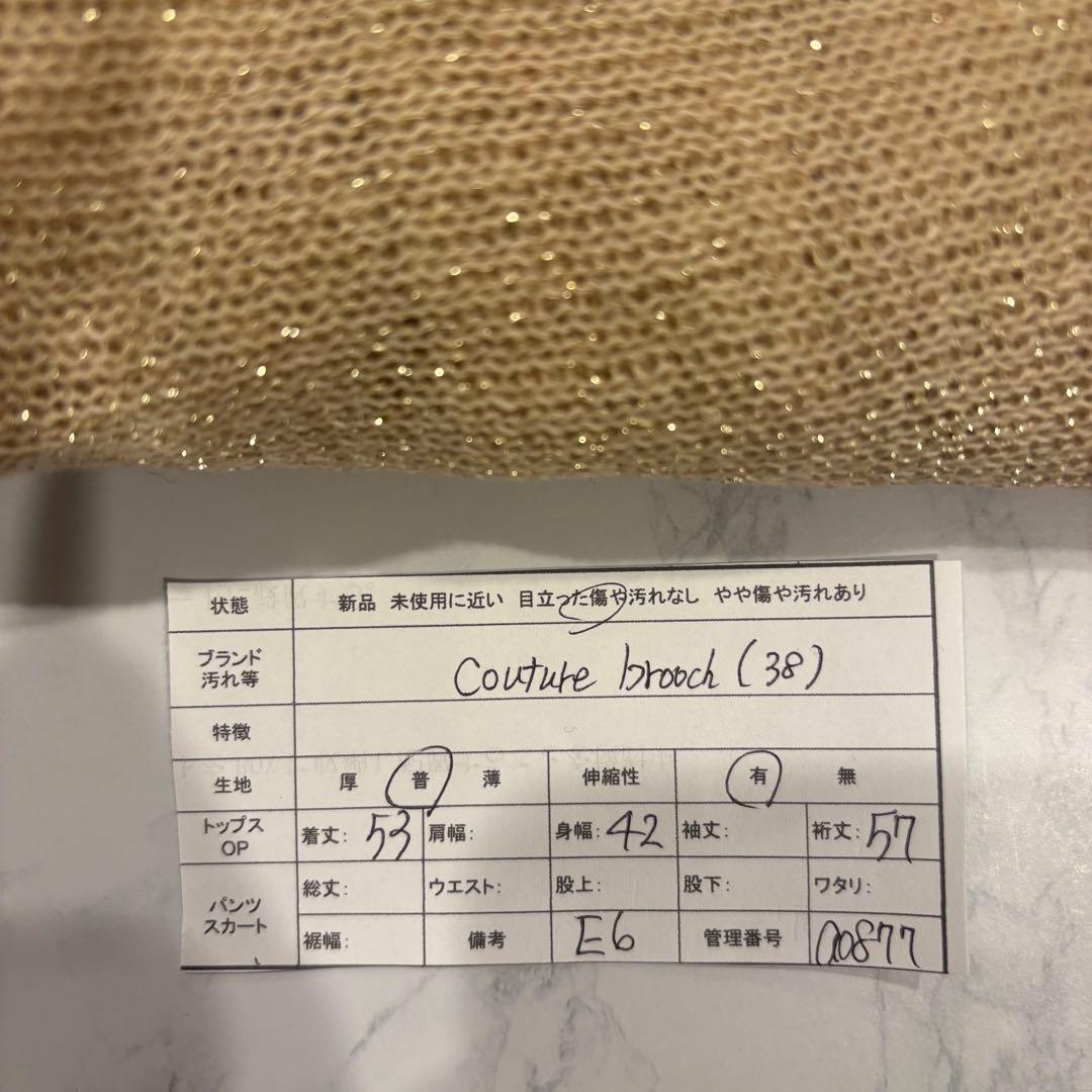 クチュールブローチ ニット カーディガン ラメ ベージュ 38 M相当 羽織り 8