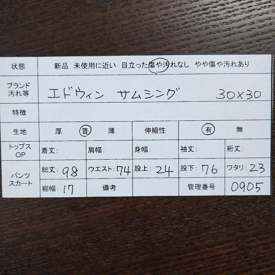 エドウィン サムシング ダークブルー ストレートデニム30×30 シンプル 10