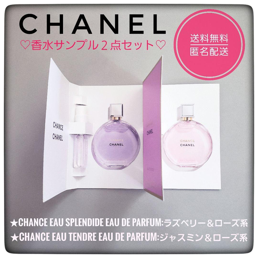 CHANEL　チャンス オー タンドゥル オードゥパルファム他★香水サンプル２点