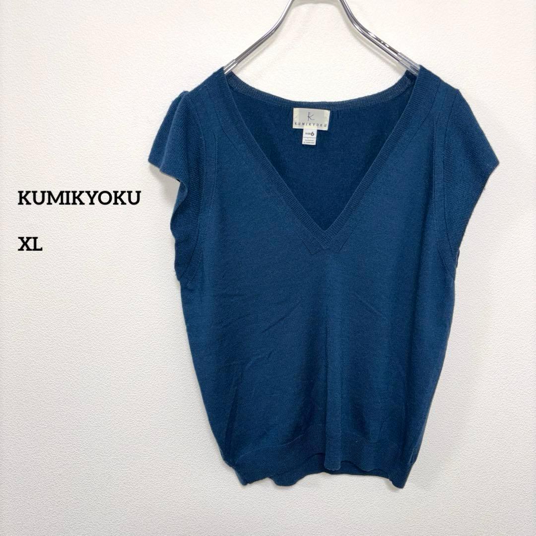 KUMIKYOKUターコイズブルーVネックノースリーブニットベストXL d662