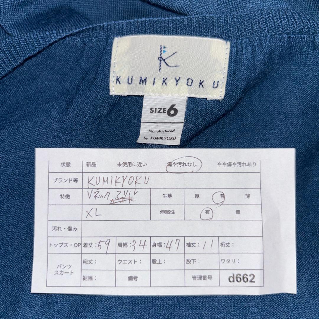 KUMIKYOKUターコイズブルーVネックノースリーブニットベストXL d662 2