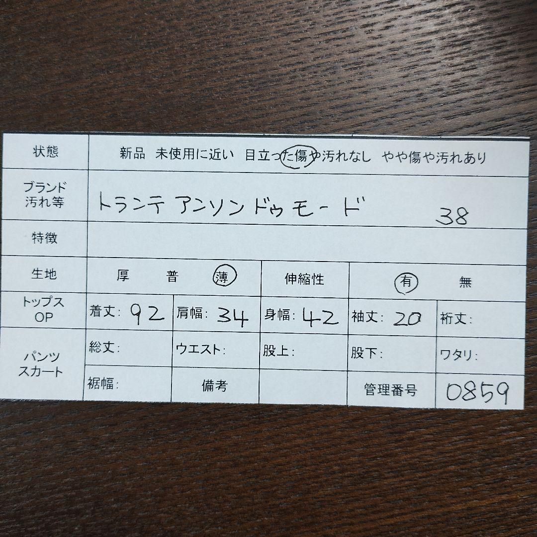 トランでアンソンドゥモード ホワイト半袖ワンピース M ベルト ウエストゴム 12
