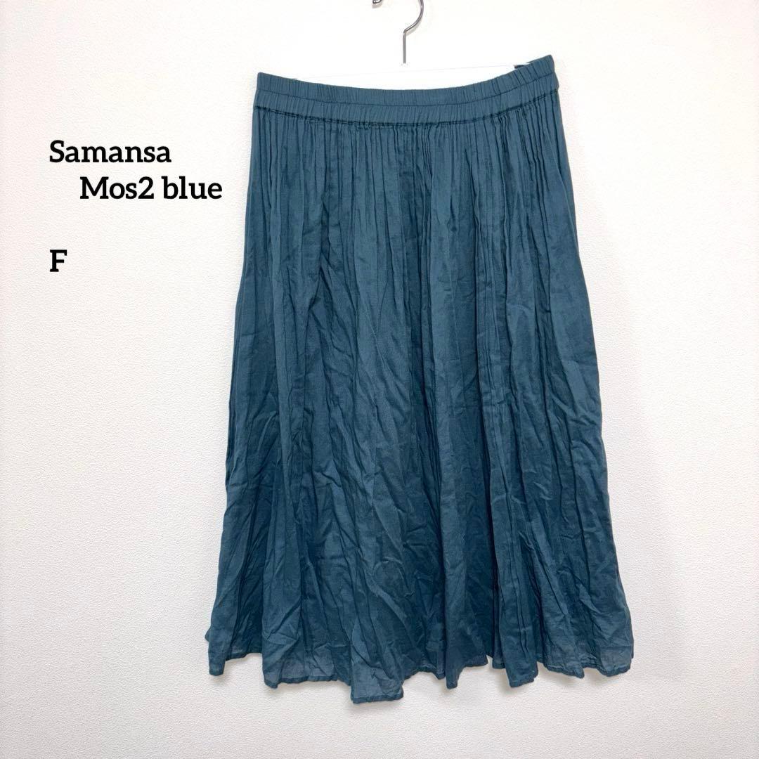 SamansaMos2blueフレアロングスカート青ターコイズブルーF d740