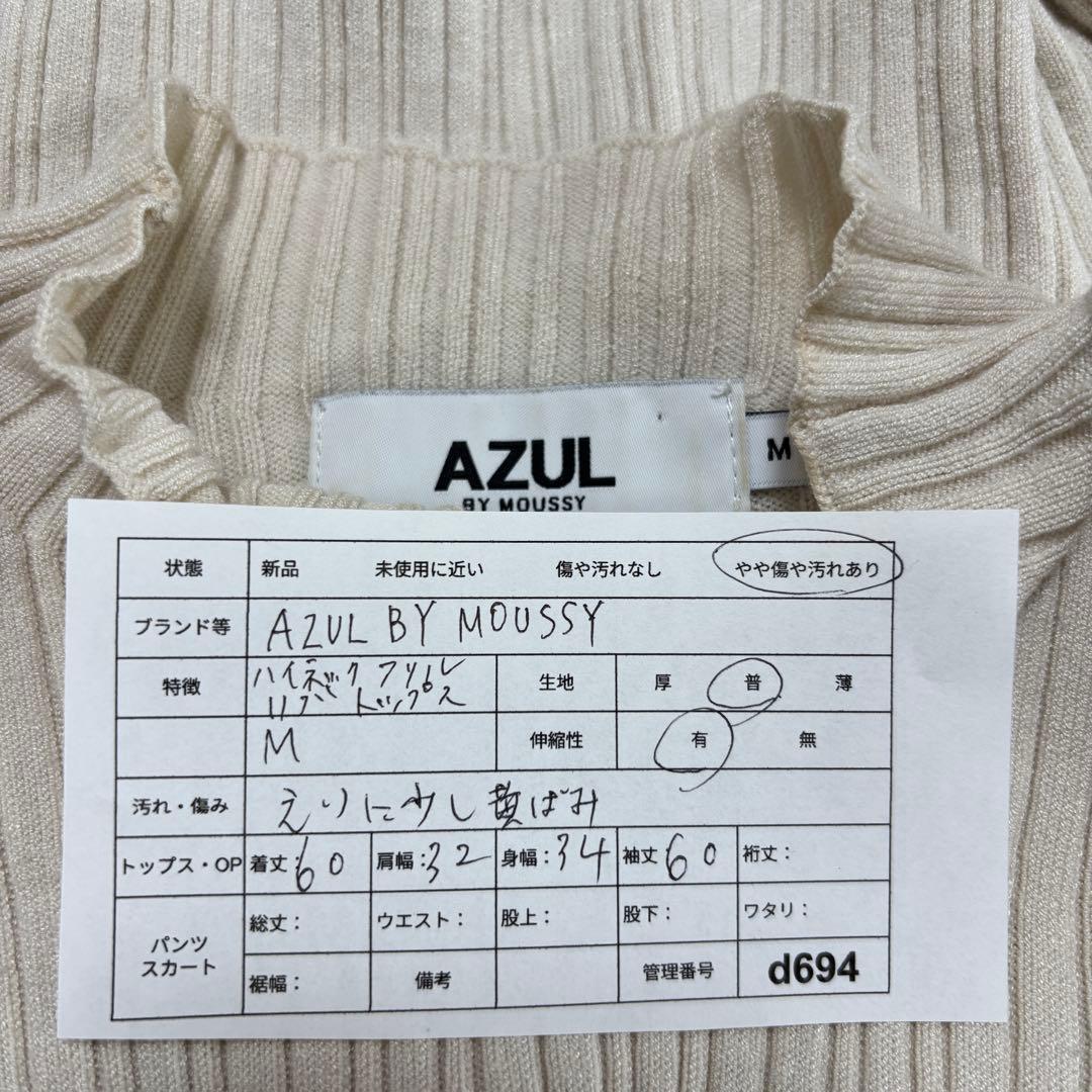 AZUL BY MOUSSY ハイネックフリルリブニット M アイボリーd694 2