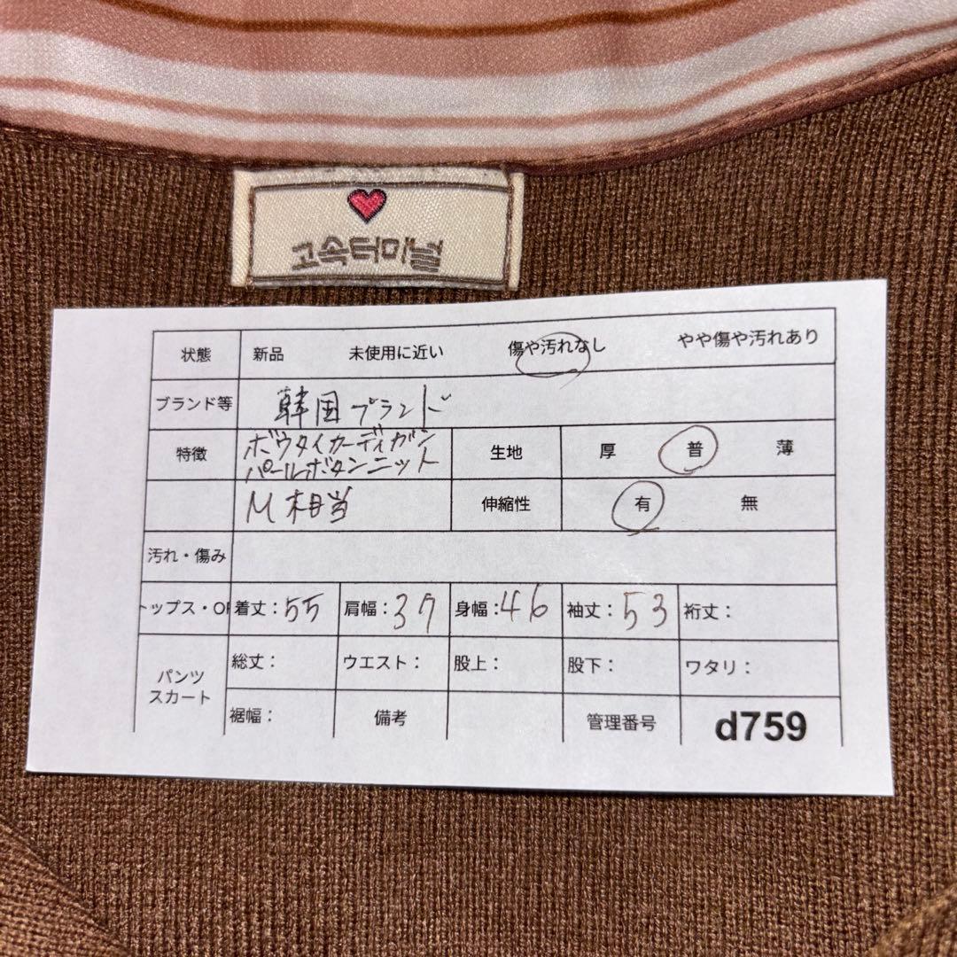 韓国ブランドリボン付きブラウンニットセーター Mダミーボタン d759 2