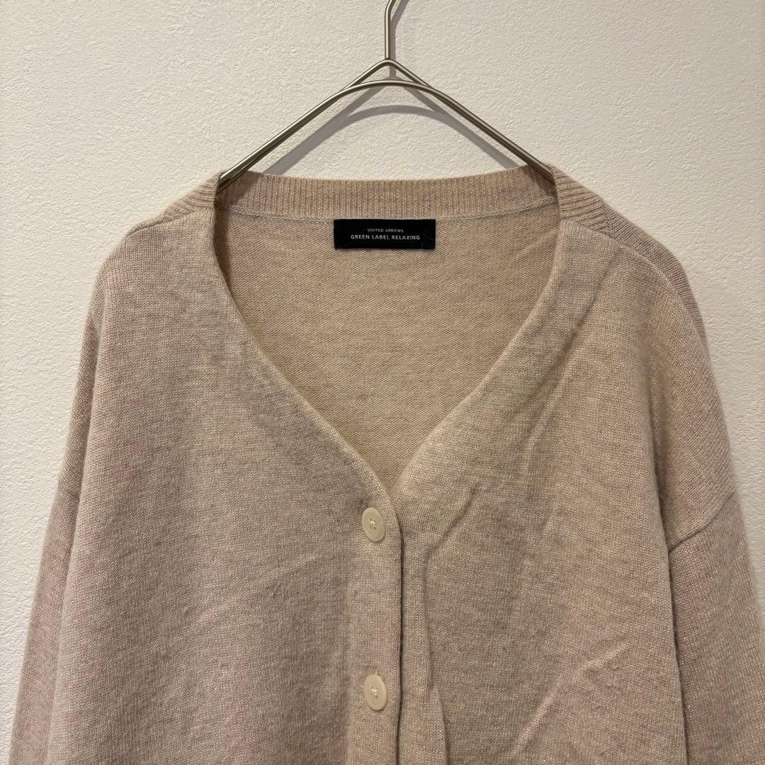 グリーンレーベルリラクシング ニットカーディガン ベージュ Vネック　M 前開き 2