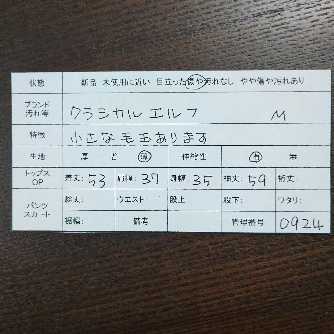 CLASSICAL ELF クラシカルエルフ ベージュリブ編み セーター M 11